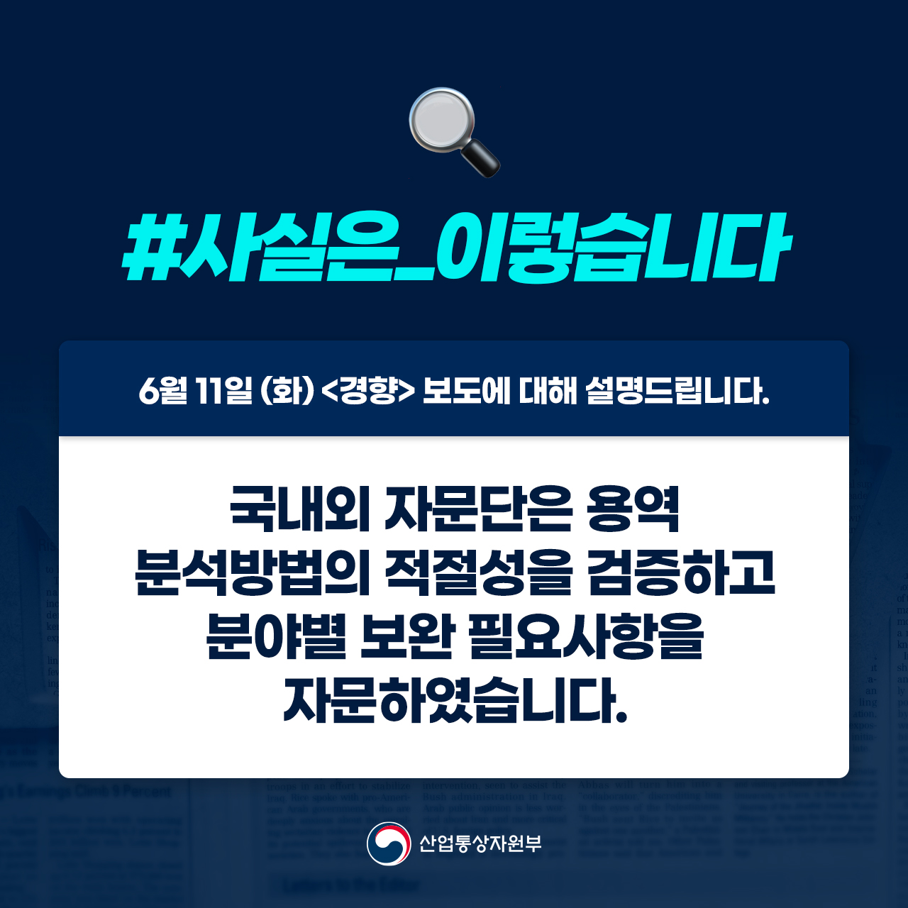 6월 11일 <경향신문> 보도에 대해 설명 드립니다. 