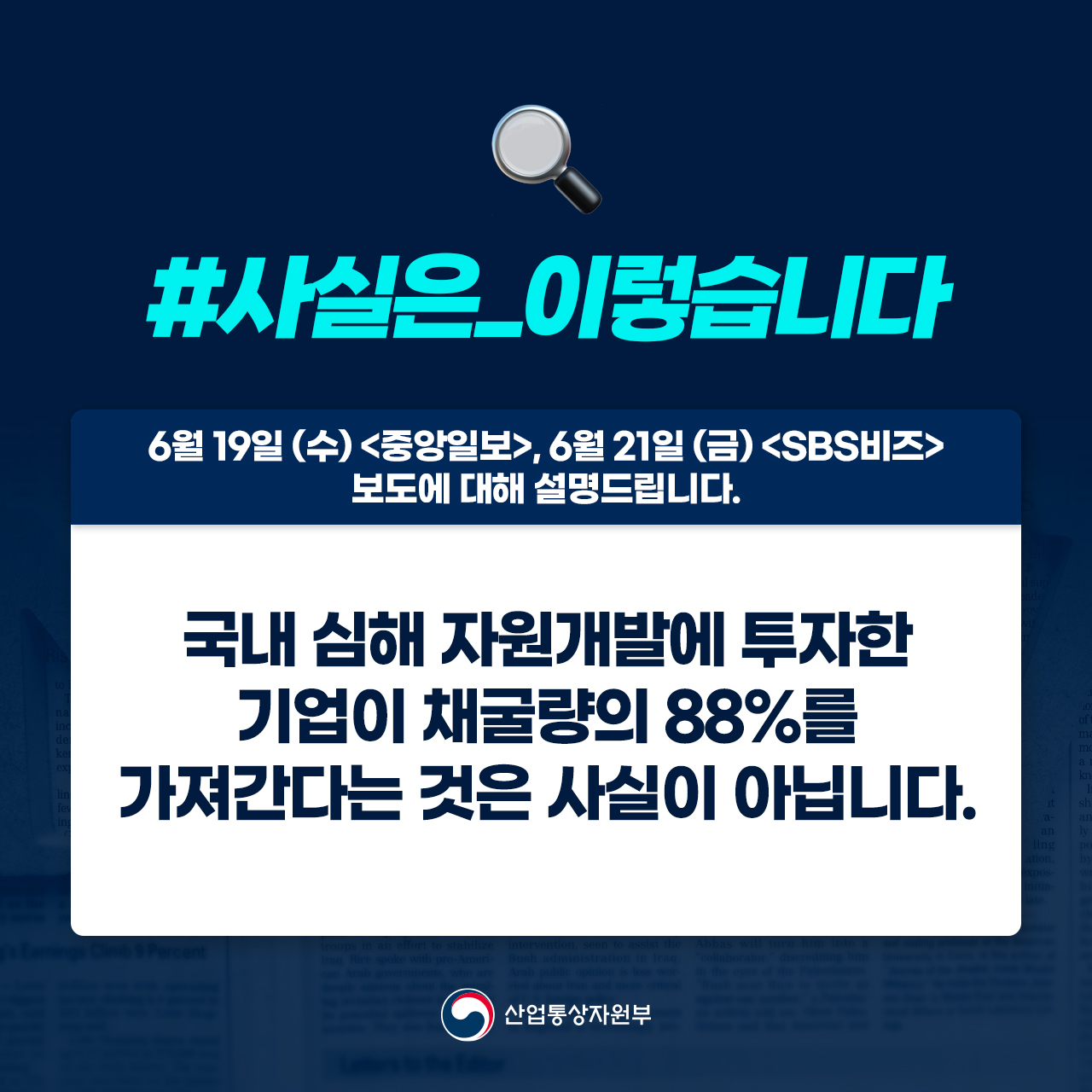 6월 19일 <중앙일보>, 6월 21일 <SBS 비즈> 보도에 대해 설명 드립니다. 