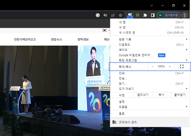 화면을 크게/작게 보려면 브라우저 상단의 설정 > 확대/축소로 설정